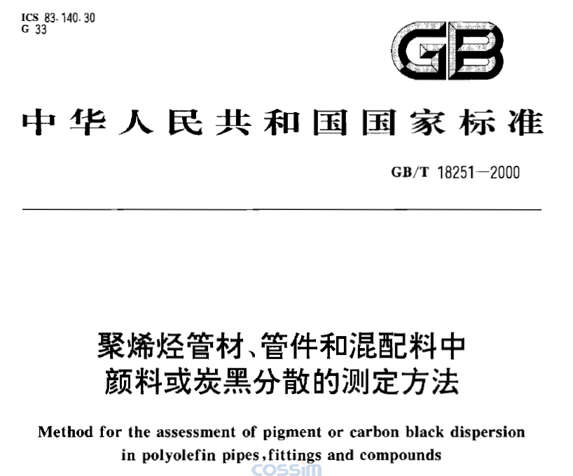 GB/T 18251-2000 聚烯烴管材、管件和混配料中顏料或炭黑分散的測定方法 免費下載