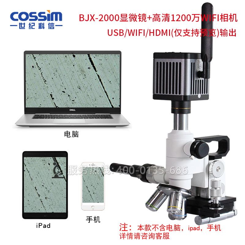 BJX-2000現場金相顯微鏡便攜式
