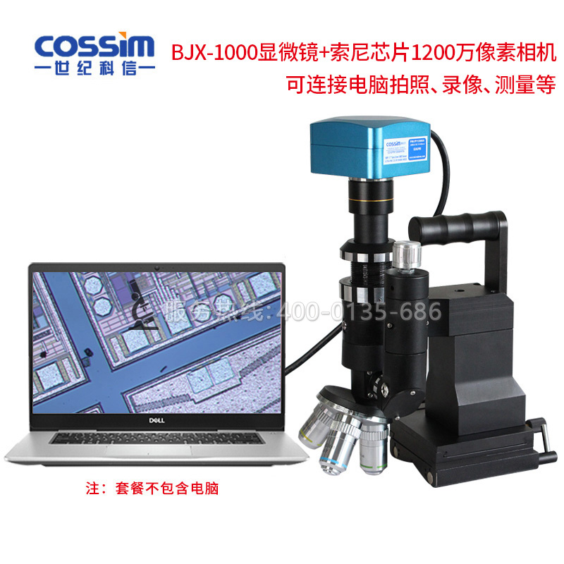 BJX-1000現場金相顯微鏡充電可連續用20小時帶磁力底座
