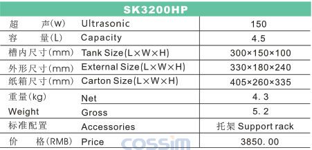 SK3200HP 功率可調臺式超聲波清洗機(LCD)規格參數