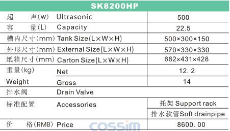 SK8200HP 功率可調臺式超聲波清洗機(LCD)規格參數