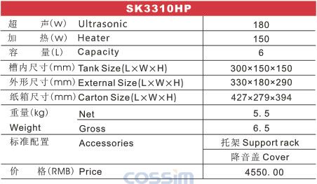 SK3310HP 功率可調臺式加熱超聲波清洗機(LCD)規格參數