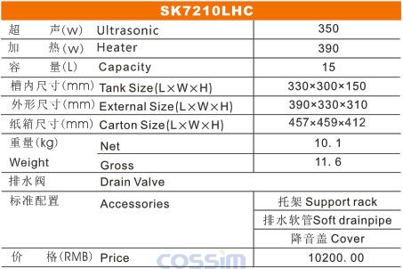 SK7210LHC 雙頻臺式加熱超聲波清洗機(LCD)規格參數