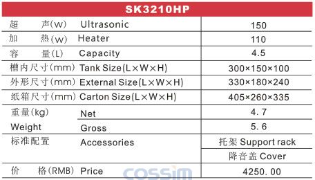 SK3210HP 功率可調臺式加熱超聲波清洗機(LCD)規格參數