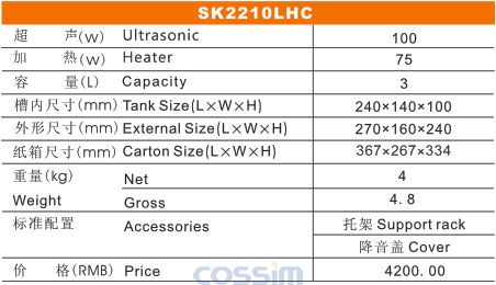 SK2210LHC 雙頻臺式加熱超聲波清洗機(LCD)規格參數