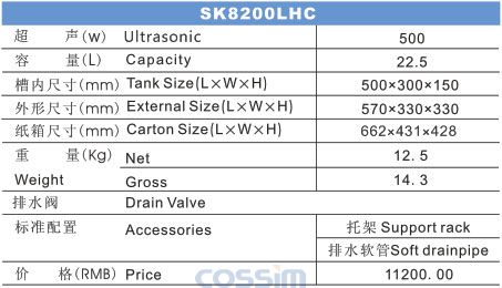 SK8200LHC 雙頻臺式超聲波清洗機(LCD)規格參數