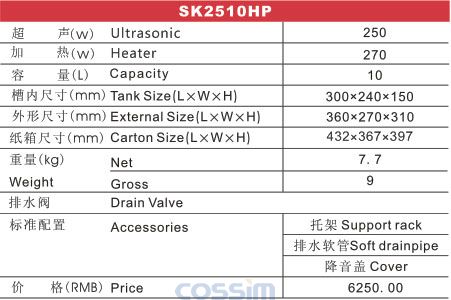 SK2510HP 功率可調臺式加熱超聲波清洗機(LCD)規格參數