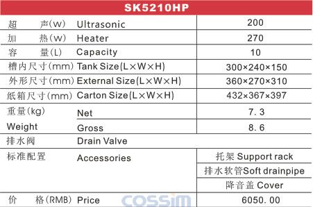 SK5210HP 功率可調臺式加熱超聲波清洗機(LCD)規格參數