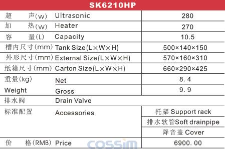 SK6210HP 功率可調臺式加熱超聲波清洗機(LCD)規格參數